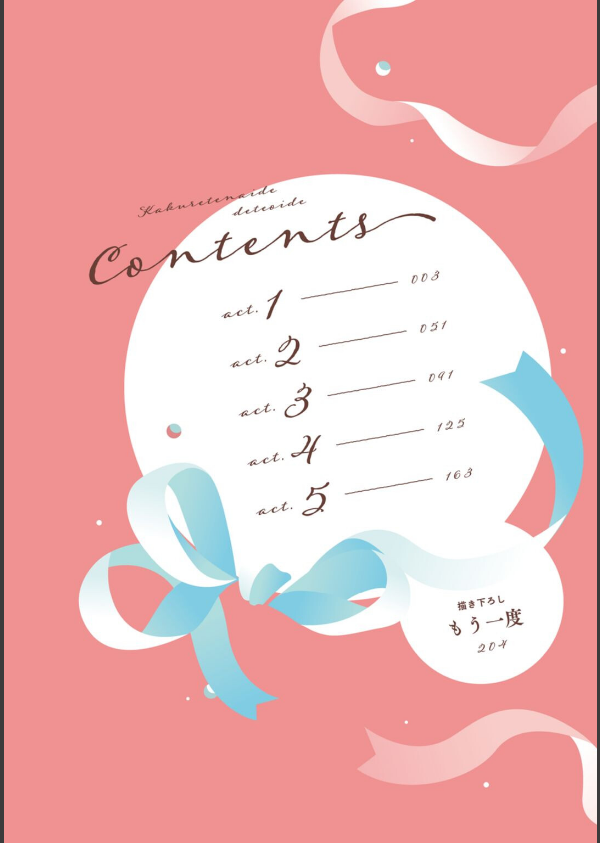 【R18版】隠れてないで出ておいで 1【電子限定漫画付き】_4枚目の画像